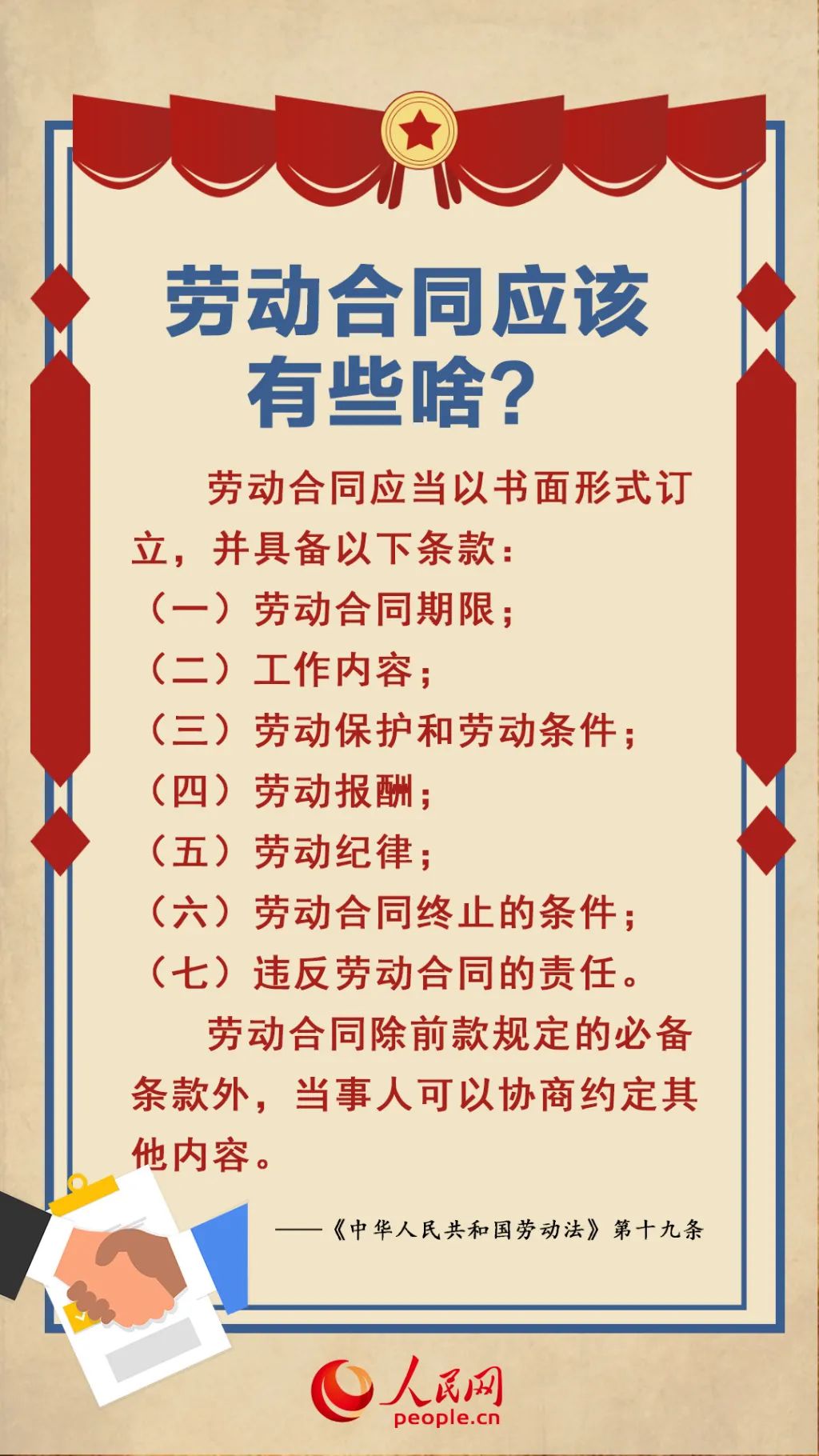 劳动者的权利,劳动者的权利和义务