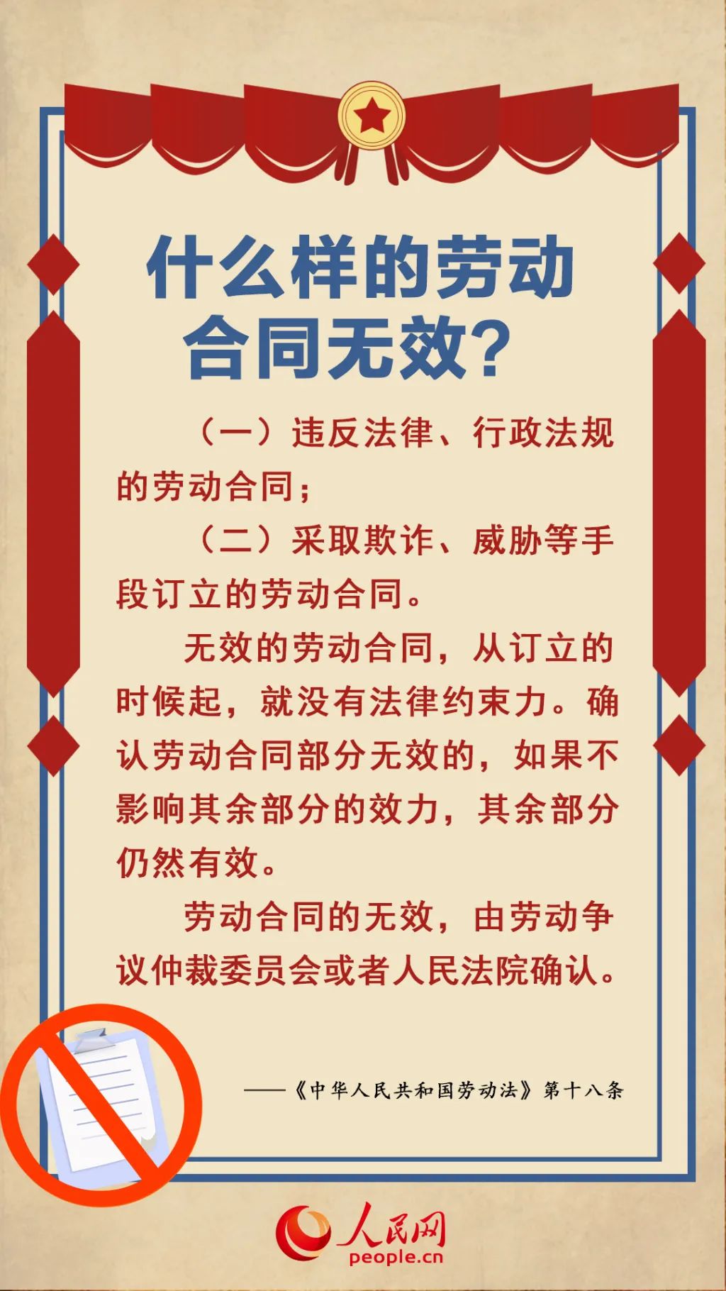 劳动者的权利,劳动者的权利和义务