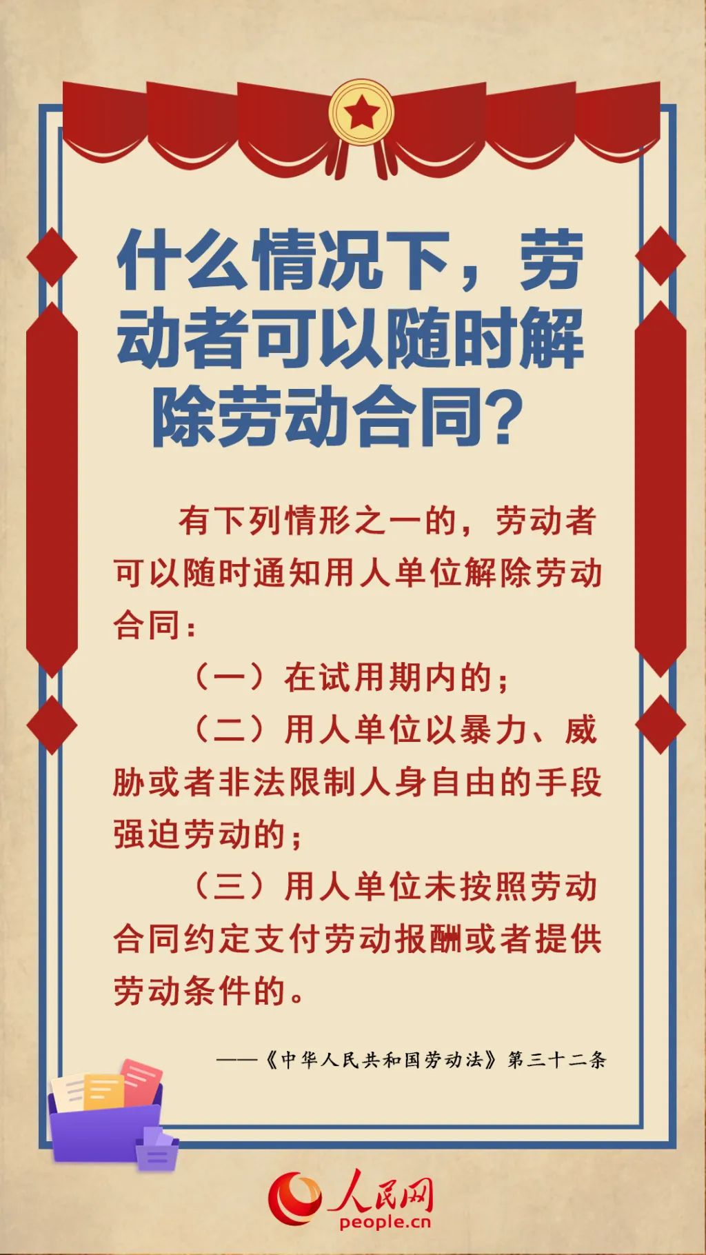 劳动者的权利,劳动者的权利和义务