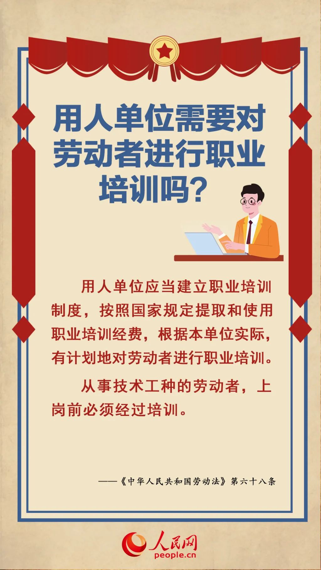 劳动者的权利,劳动者的权利和义务