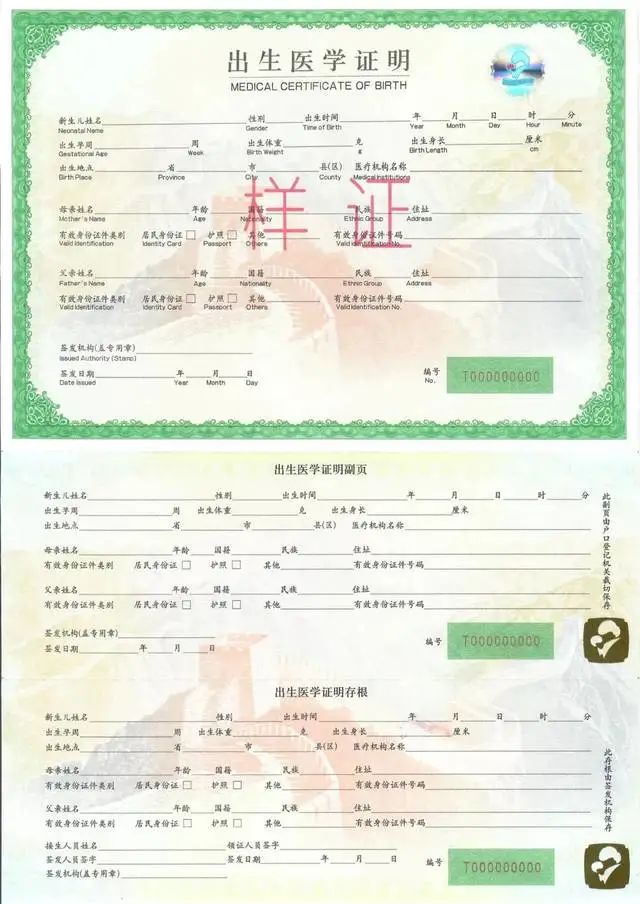 小孩出生证明,小孩出生证明丢了怎么补办,已经上户口了