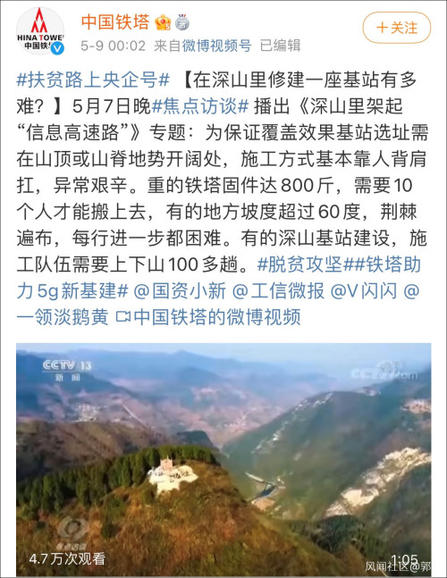 在深山里修建一座基站有多难？铁塔固件达800斤，需要10个人才能搬上去