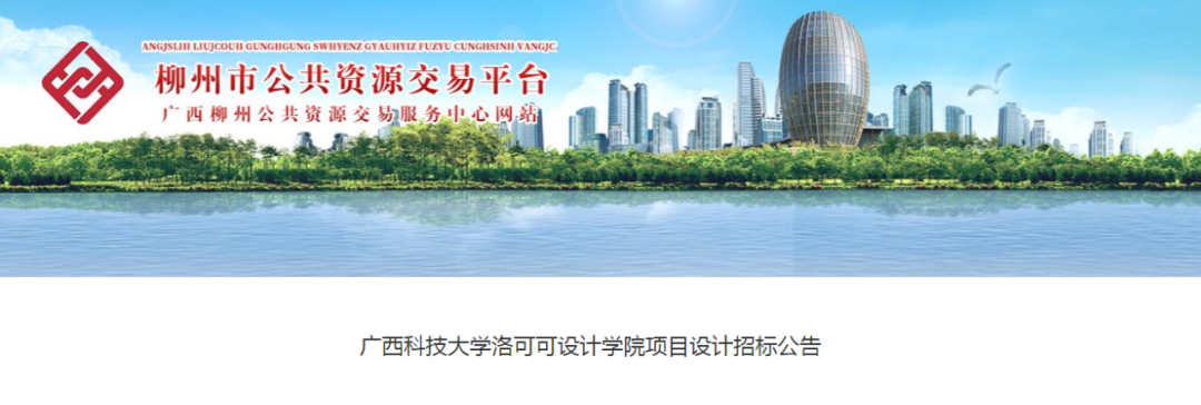 重磅！柳州这个区将迎来一所本科大学！