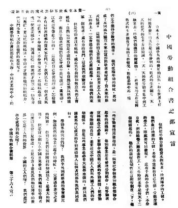 纪念中国劳动组合书记部成立100周年：火种，照亮中国工人运动壮阔前进路