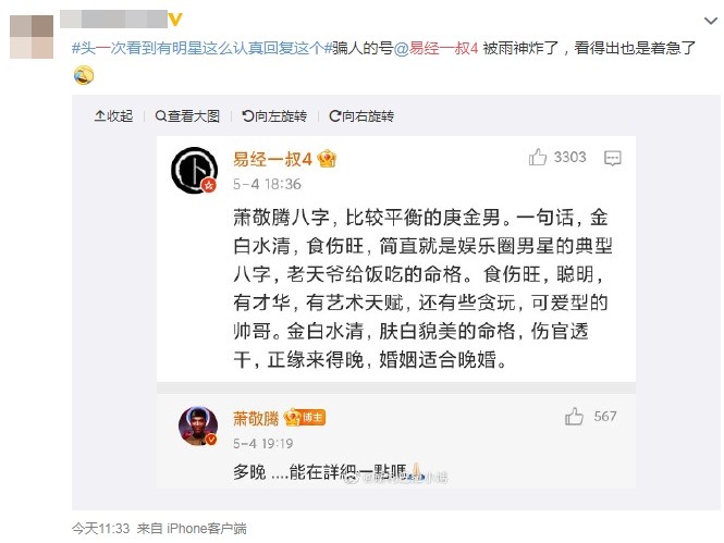 被命理师预言晚婚…萧敬腾赶来留言：能再详细一点吗！结局神反转