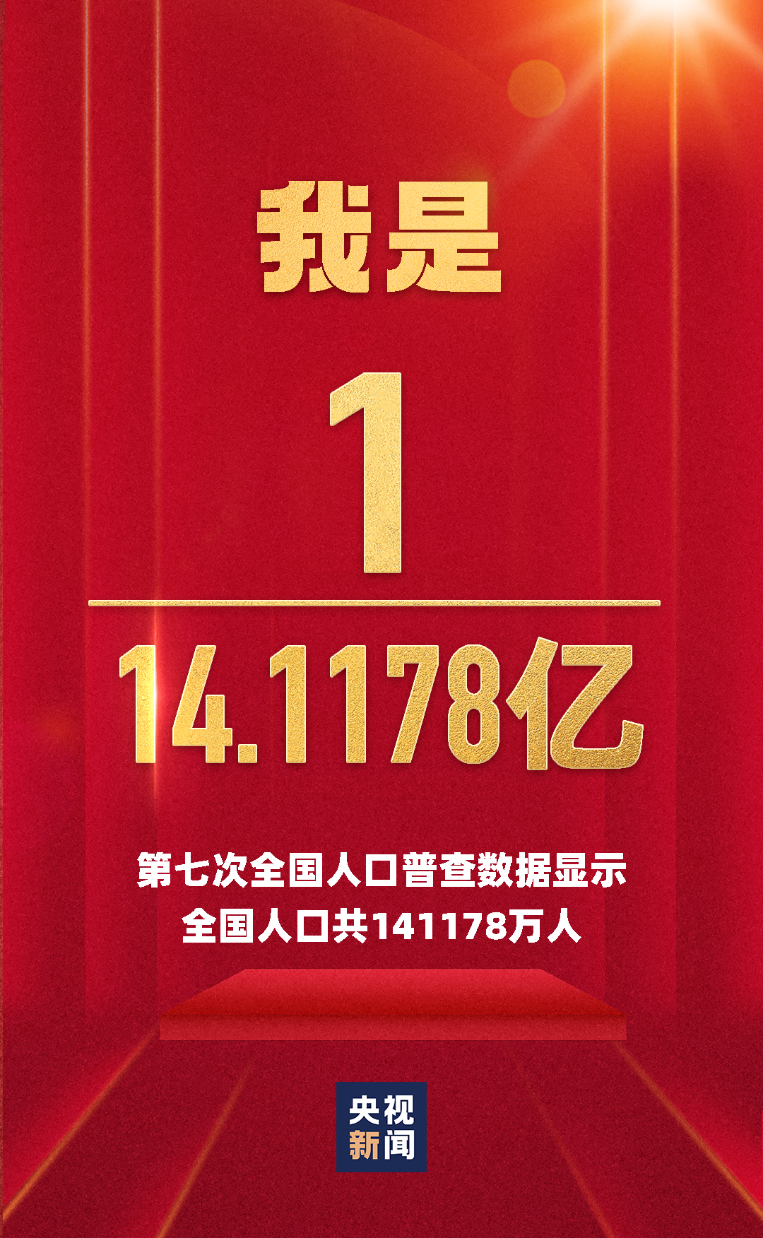 上海人口数量(第七次全国人口普查数据公布：14.1178亿！上海人口数量为24870895人)