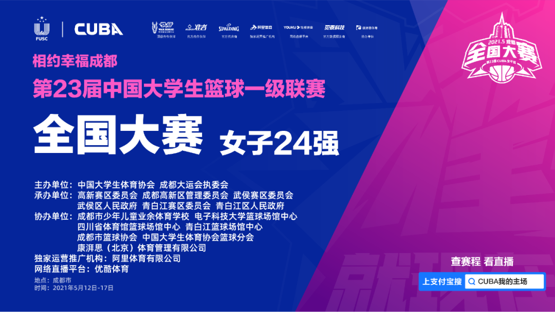 青白江篮球比赛哪里看直播（好精彩！这一全国赛事今天在青白江开幕！）-华海博客