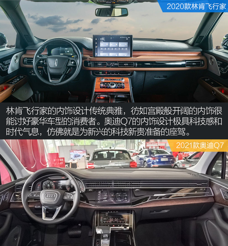 70万中大型SUV之争，林肯飞行家对比奥迪Q7