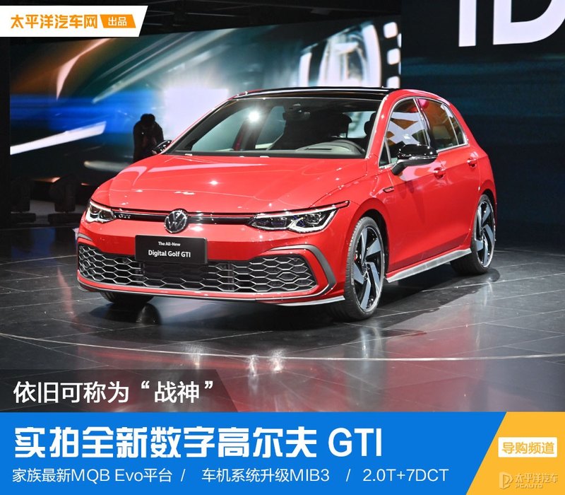 新款高尔夫GTI再度来袭，战神之名，性能依旧锋芒毕露