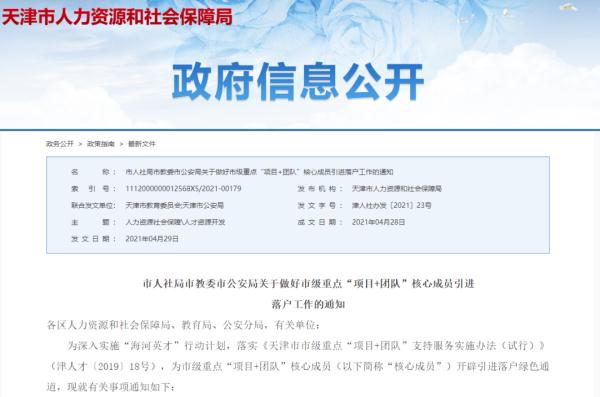 天津户口政策,天津户口政策最新消息
