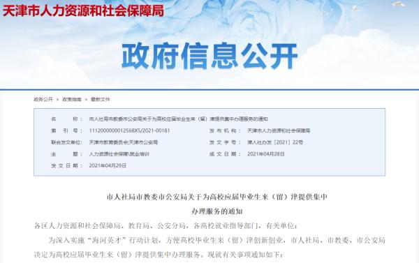 天津户口政策,天津户口政策最新消息