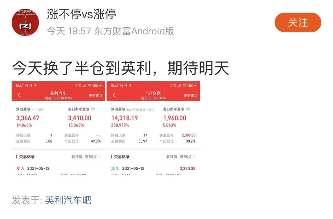 涨停刹不住！狂揽16个涨停板后走出地天板行情，有人卖掉*ST众泰后追入