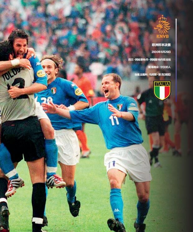 《50经典神战》第二十七期 荷兰0比0意大利 最刺激白卷