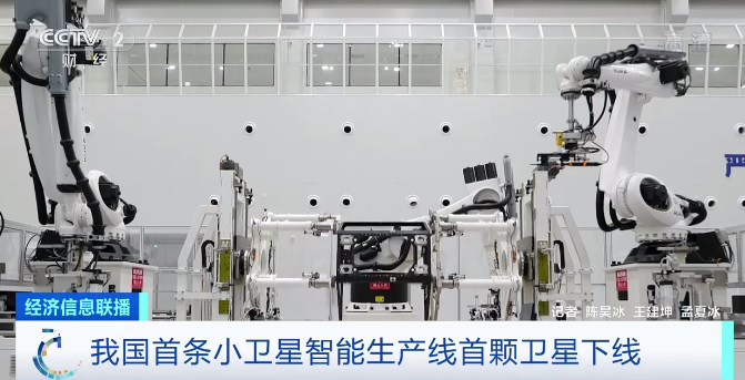 卫星智能生产线上线！我国1吨以下小卫星可批量生产，未来卫星价格或降50%
