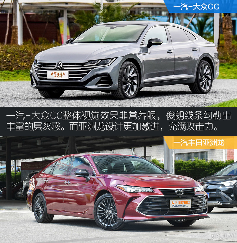 王牌VS王牌 大众CC对比丰田亚洲龙