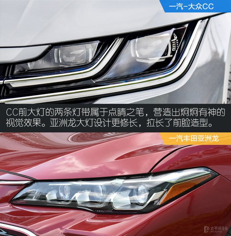 王牌VS王牌 大众CC对比丰田亚洲龙