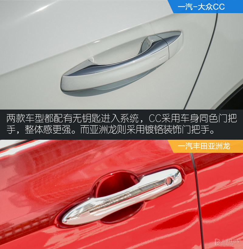 王牌VS王牌 大众CC对比丰田亚洲龙