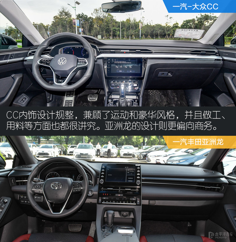 王牌VS王牌 大众CC对比丰田亚洲龙
