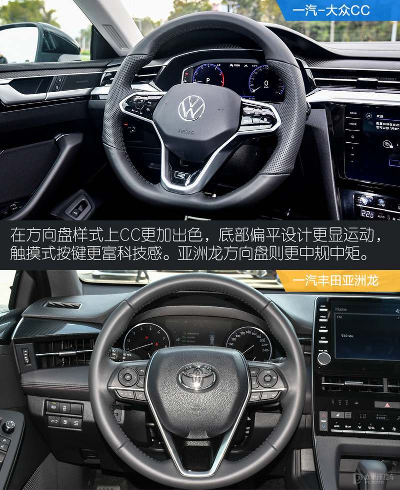 王牌VS王牌 大众CC对比丰田亚洲龙