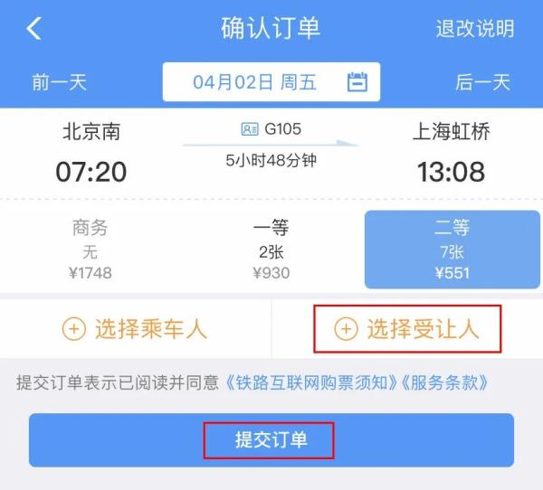 开通这个功能！在12306上买票可以省钱