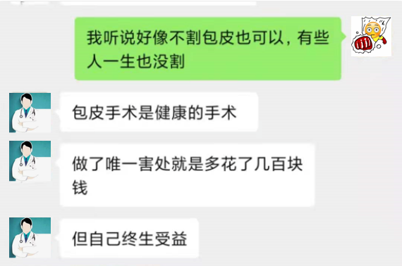 我的小老弟，下次割包皮别用UC浏览器搜医院了