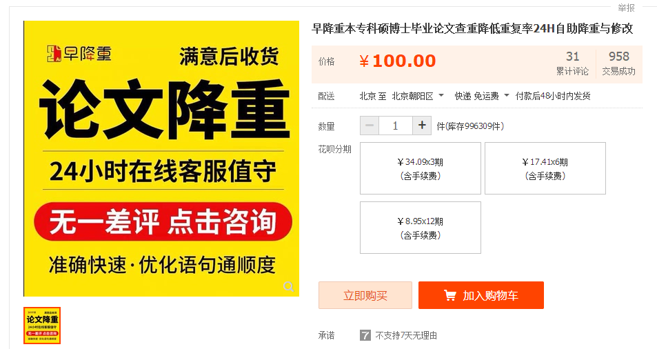 论文查重乱象怎么破？网民：别让算法禁锢学术丨思客数理话