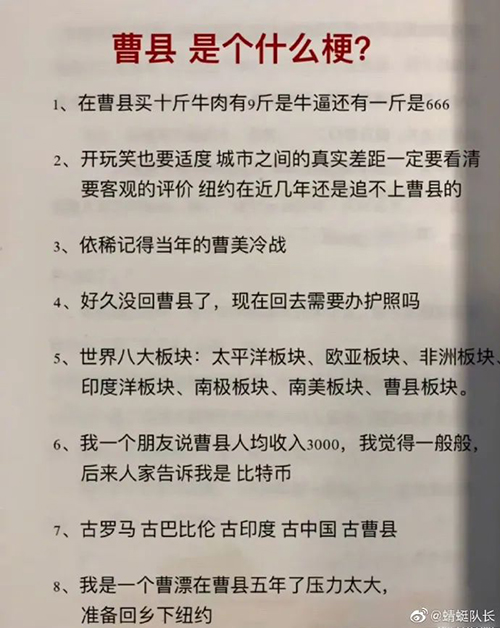 山东曹县什么梗-第3张图片-科灵网