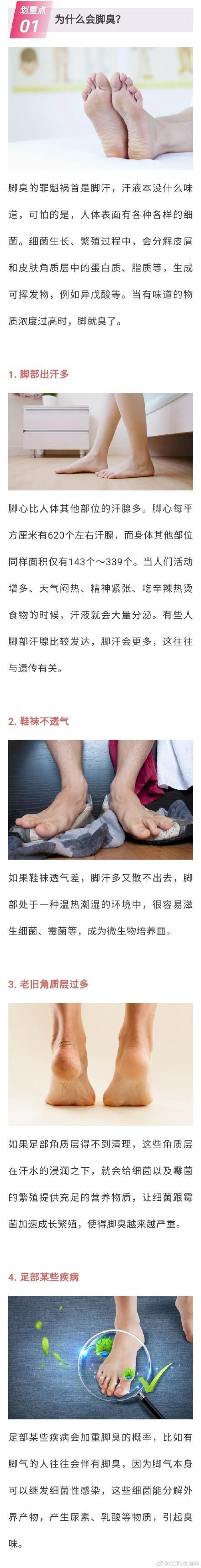 脚臭有什么办法除臭？如何预防和缓解脚臭呢？