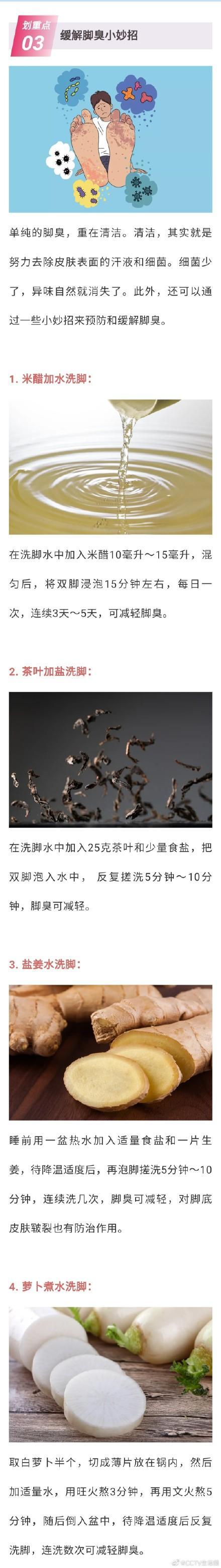 天天洗脚，脚还臭烘烘？！学会这几招告别臭脚