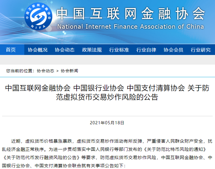 三大协会联合公告：禁止虚拟货币业务！内蒙古：采矿可报