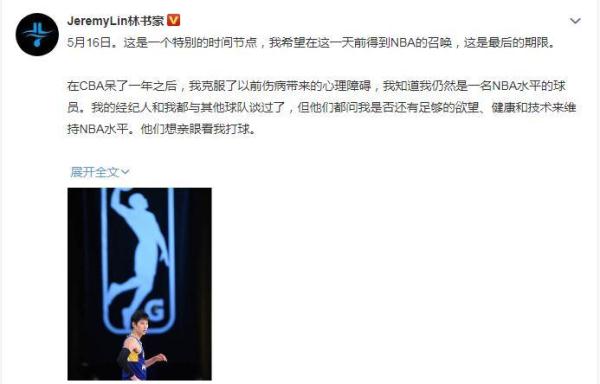 林书豪不解为何无法重返nba（林书豪发文回顾冲击NBA征程 不解为何无法获得机会）