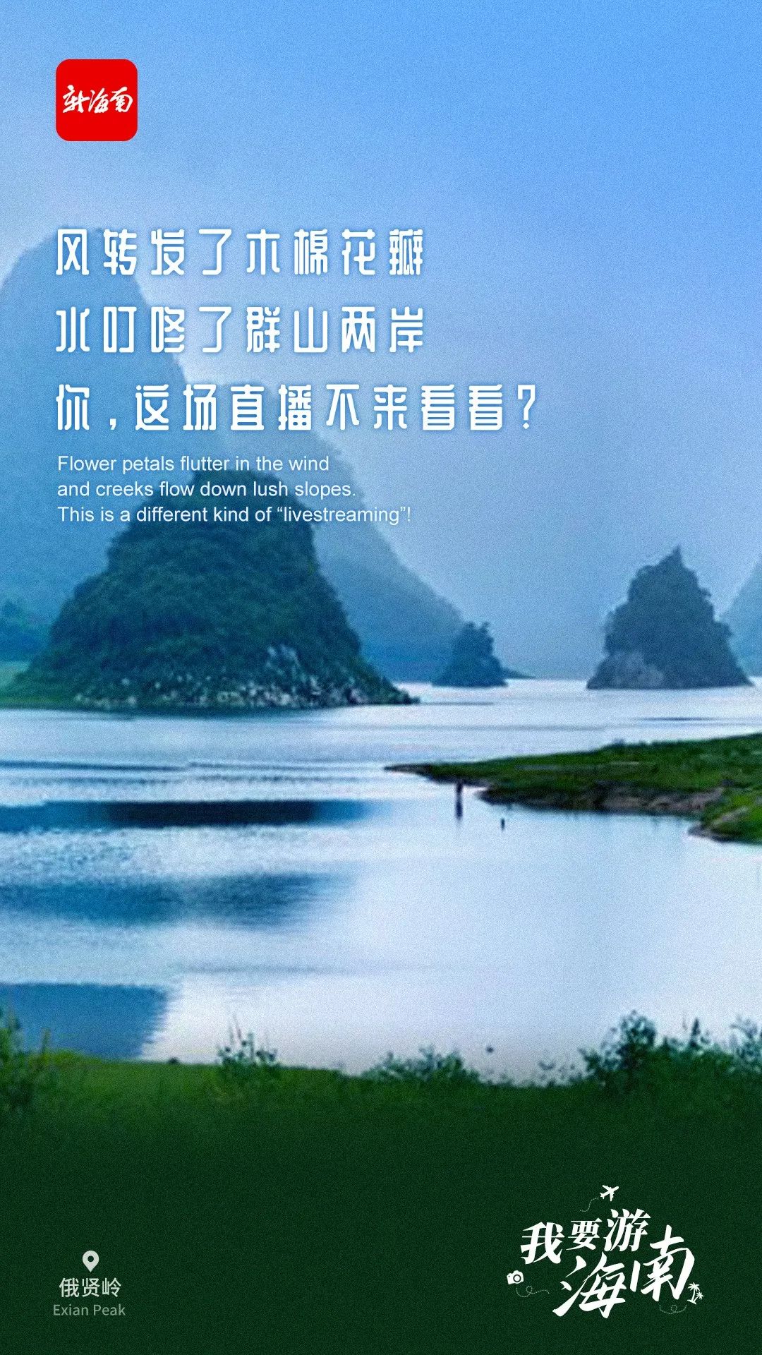 快来玩！海南这些旅游宝藏值得打卡