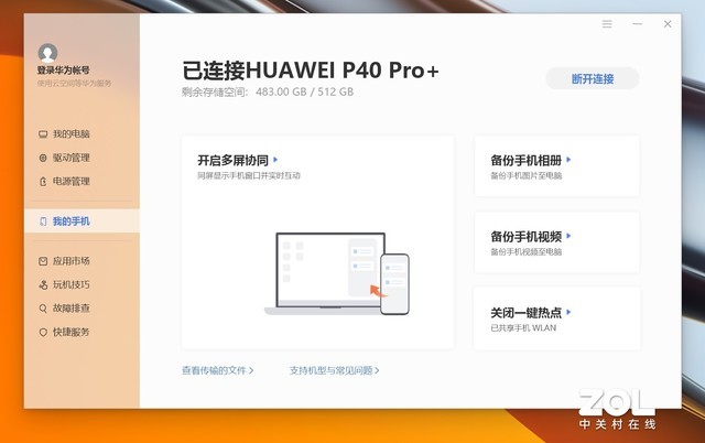 A2k16(这块屏幕很有才华 HUAWEI MateBook 16评测)