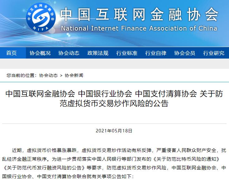 三协会联合公告：不得开展虚拟币业务！内蒙古：挖矿可举报