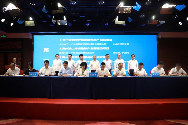 贵州携五百亿项目来粤招商，助力构建东西部深化合作新格局