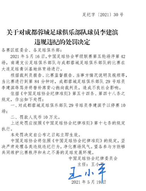 中超为什么停赛6(上游观察｜新赛季中国足协已开12张罚单，为什么今年罚得如此之重？)