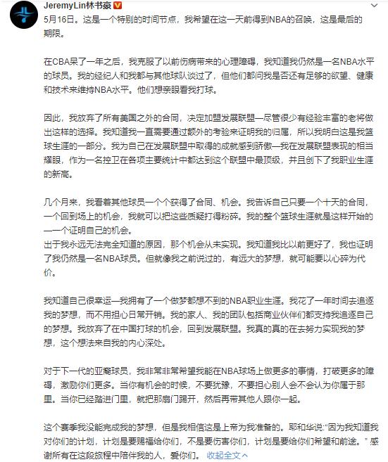 林书豪不解为何无法重返nba（林书豪不解为何无法重返NBA，美媒解读他将退役？）