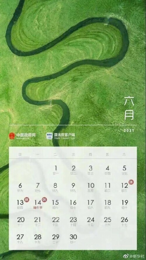 端午节不调休了,端午节不调休了是什么意思