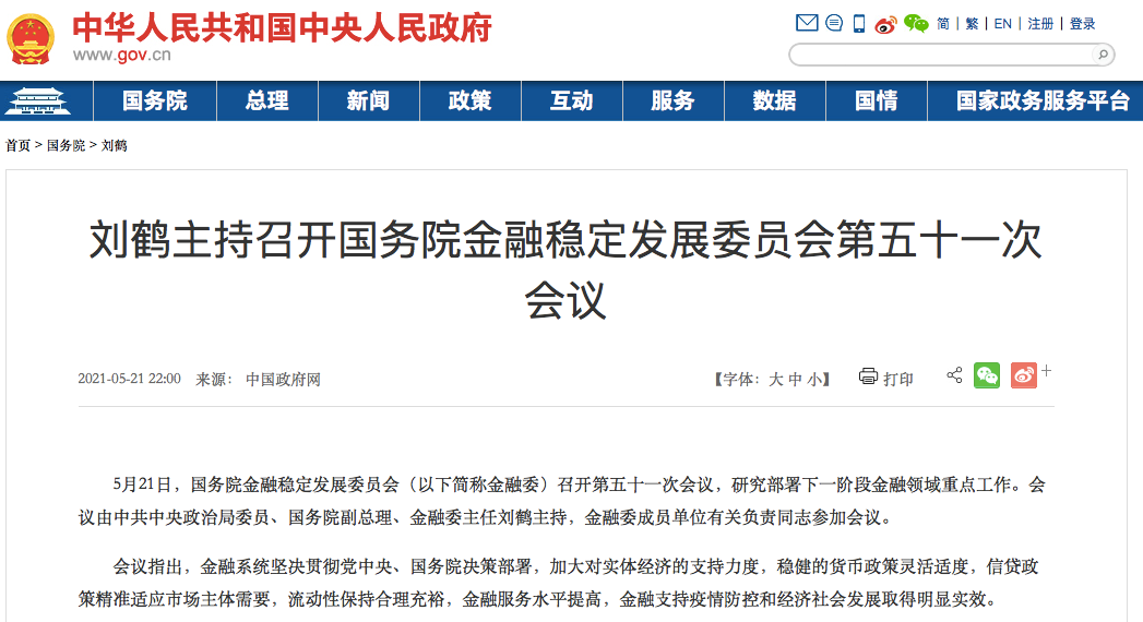 深夜重磅！金融委罕见点名：打击比特币挖矿、交易行为，对人民币汇率等也有提及！比特币及相关个股大跌