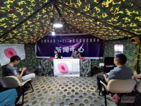 「关注漾濞地震」漾濞6.4级地震烈度分布图公布 此次地震最高烈度8度