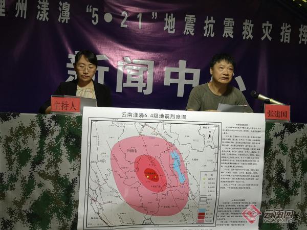 「关注漾濞地震」漾濞6.4级地震烈度分布图公布 此次地震最高烈度8度