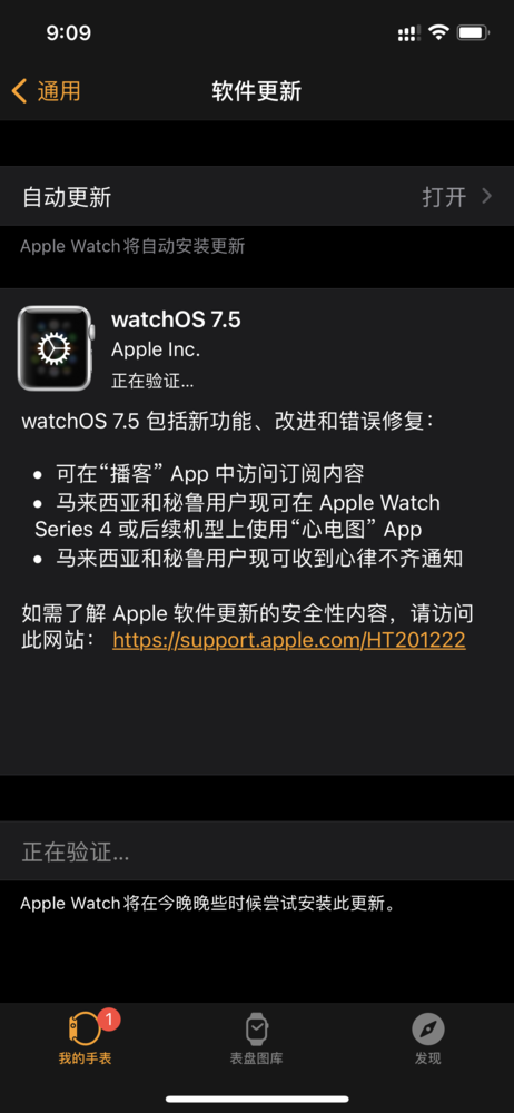 苹果发布watchOS 7.5更新 两款“彩虹编织”新表盘上线