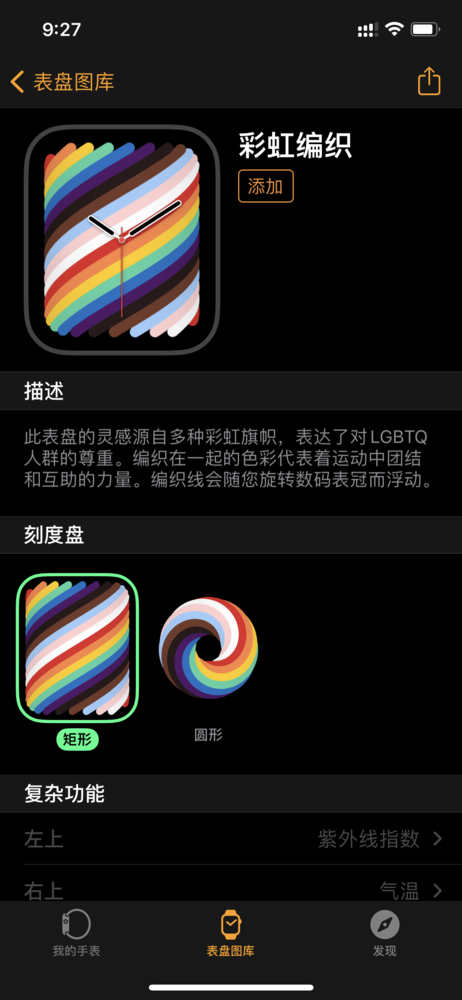 苹果发布watchOS 7.5更新 两款“彩虹编织”新表盘上线