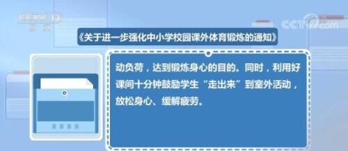 北京中小學校每天安排30分鐘體育大課間
