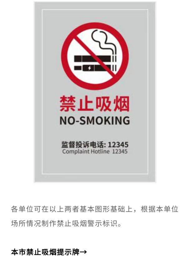 一起来对照《武汉市禁止吸烟标识制作标准与张贴规范》看看吧.