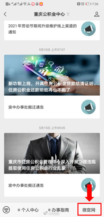 如何在线办理重庆公积金贷款“冲还贷”这份操作指南请收下