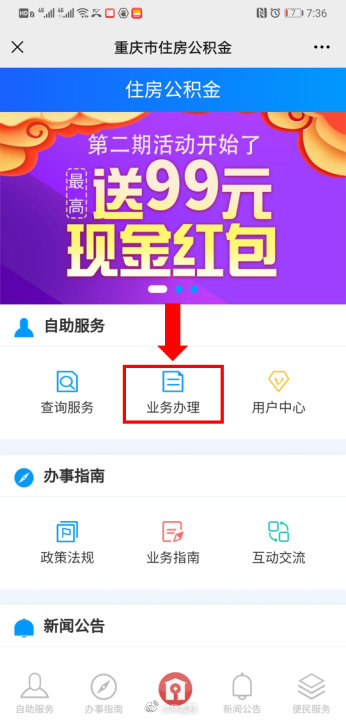 如何在线办理重庆公积金贷款“冲还贷”这份操作指南请收下