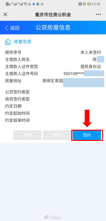 如何在线办理重庆公积金贷款“冲还贷”这份操作指南请收下