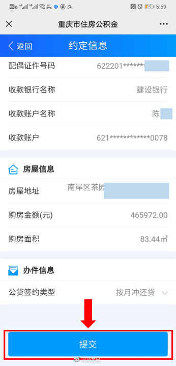 如何在线办理重庆公积金贷款“冲还贷”这份操作指南请收下