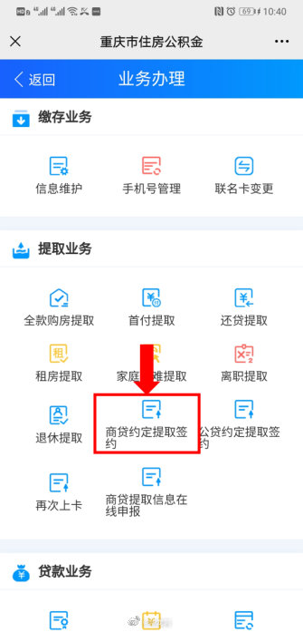 如何在线办理重庆公积金贷款“冲还贷”这份操作指南请收下